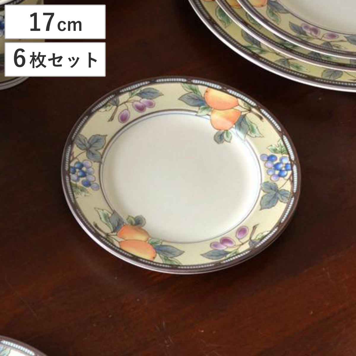 プレート 17cm 洋食器 ガーデンハーベスト 硬質陶器 （ 食洗機対応