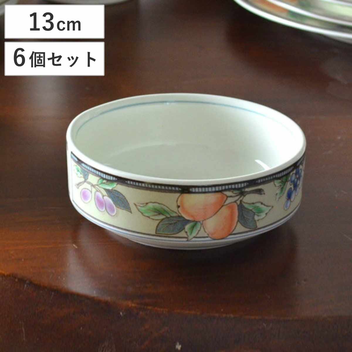 フルーツボウル 13cm 洋食器 ガーデンハーベスト 硬質陶器 （ 皿