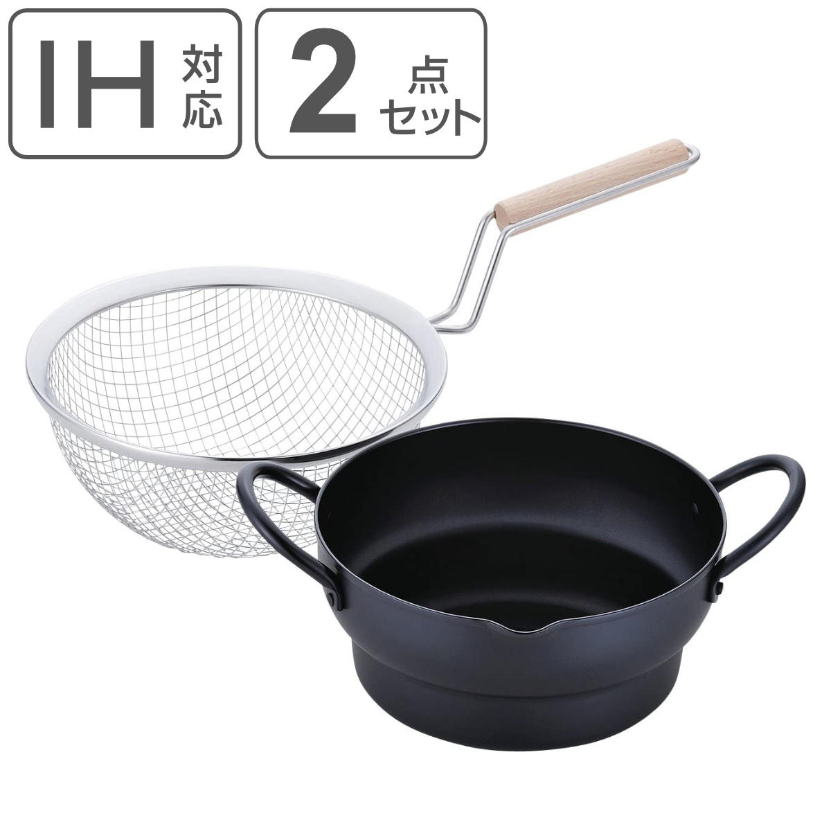 和平フレイズ 天ぷら鍋 18cm IH対応 木柄フライヤー付き 両手 彩食庵