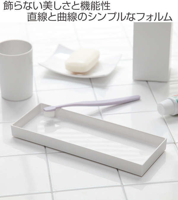 洗面トレー RETTO トレー レットー （ 洗面所トレー 小物スタンド 洗面