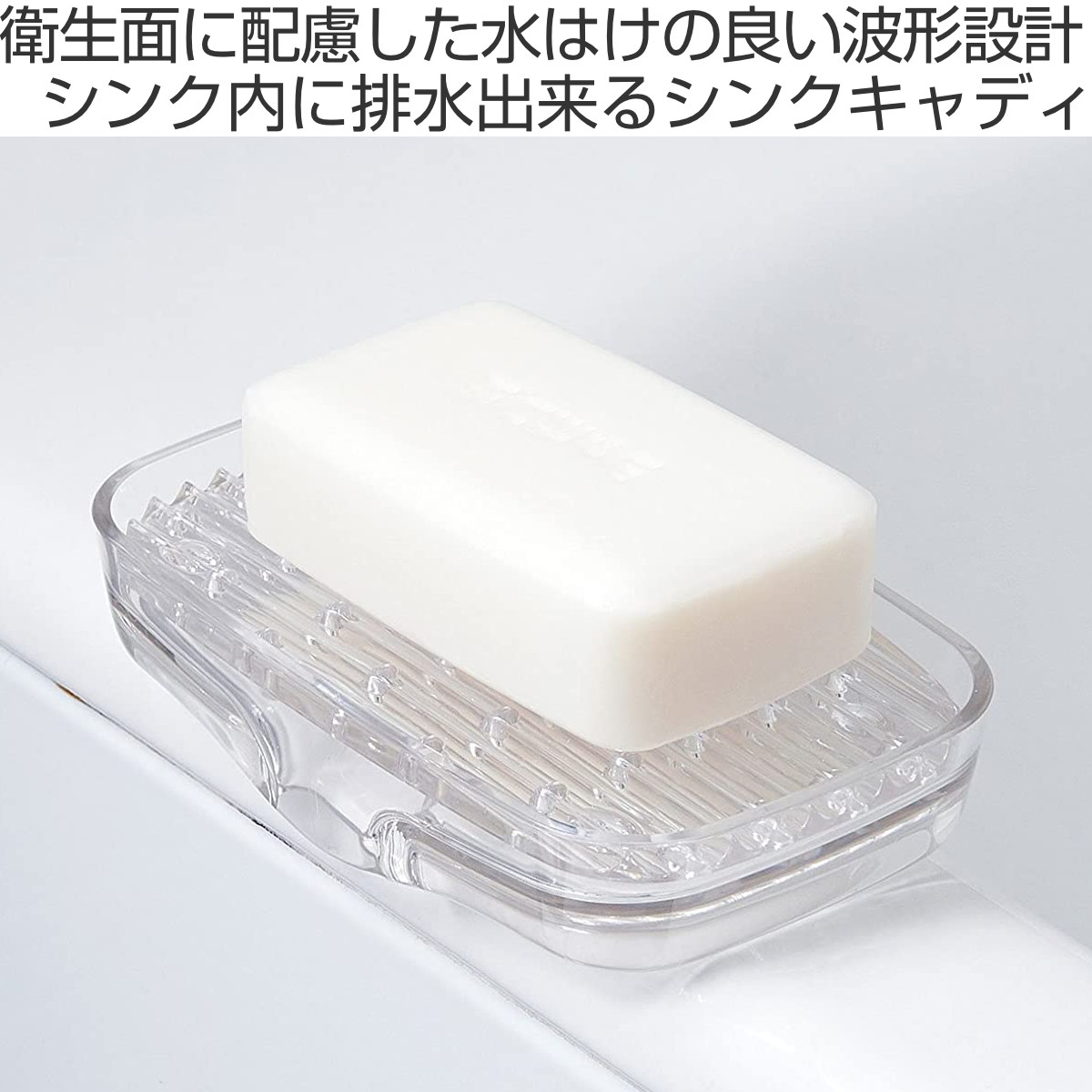 ソープディッシュ 水が切れるシンクキャディ ライクイット （ 石けん