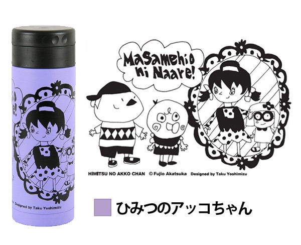 水筒 マグボトル KEEP 350ml ステンレス Taku Yoshimizu ひみつの
