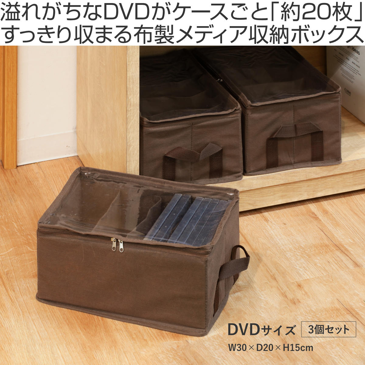 東洋ケース（TOYOCASE） 収納ボックス DVDサイズ 幅30×奥行20×高さ15cm