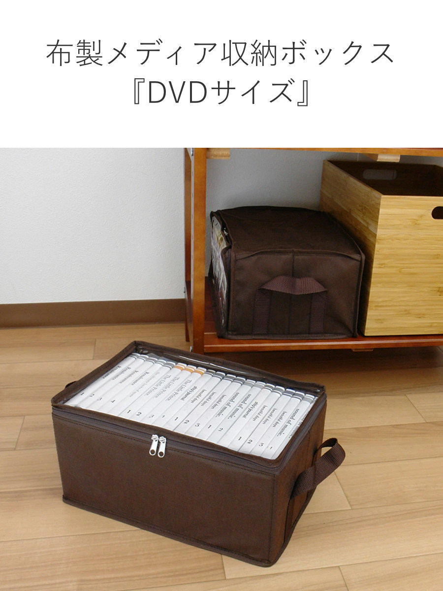 東洋ケース（TOYOCASE） 収納ボックス DVDサイズ 幅30×奥行20×高さ15cm