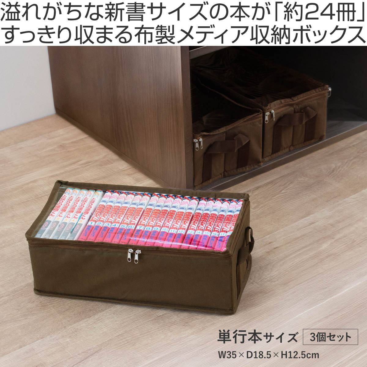 キャラクター柄の収納ボックス 東洋ケース（TOYOCASE） 収納ボックス 新書サイズ 幅35×奥行18.5×高さ