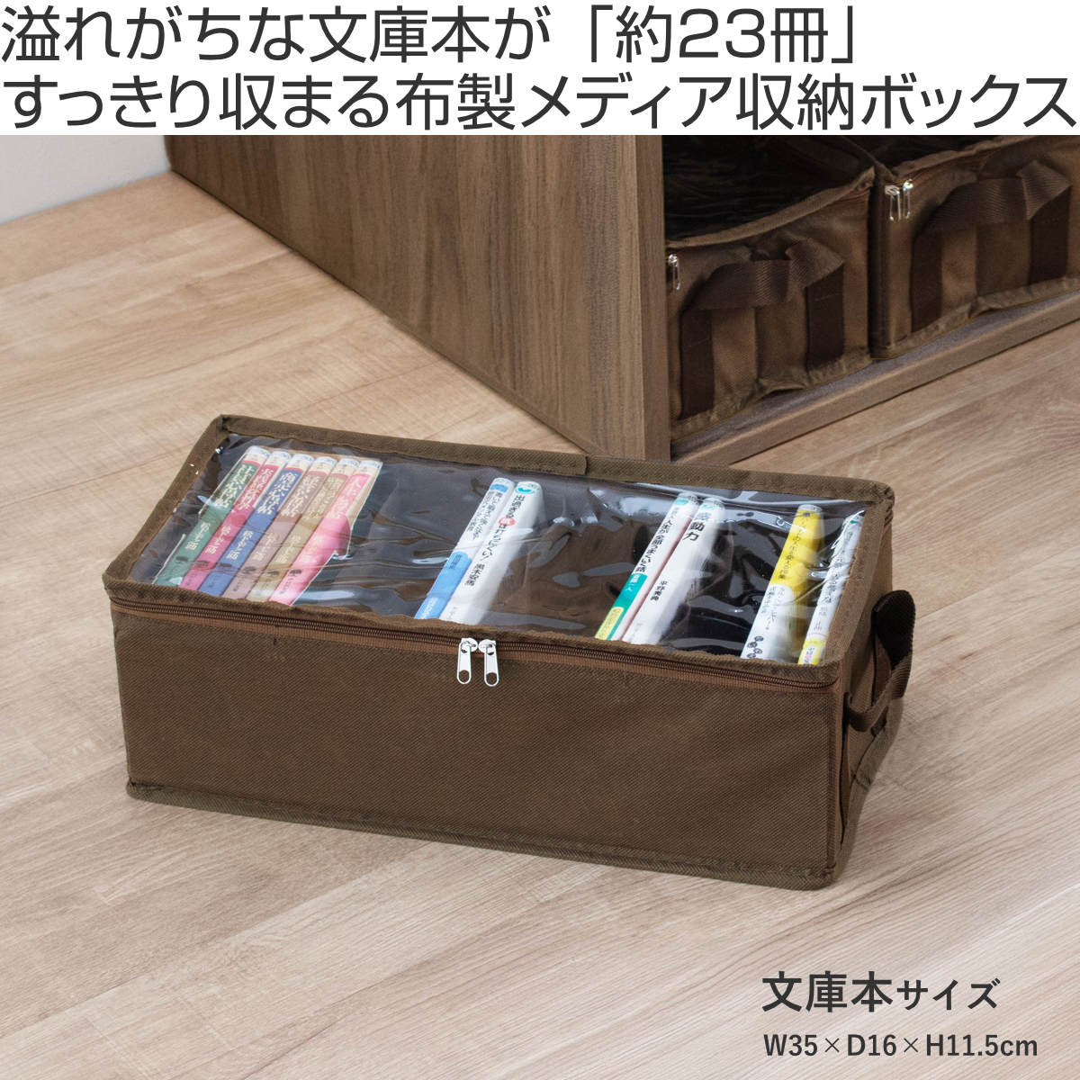 東洋ケース（TOYOCASE） 収納ボックス 文庫本サイズ 幅35×奥行16×高さ