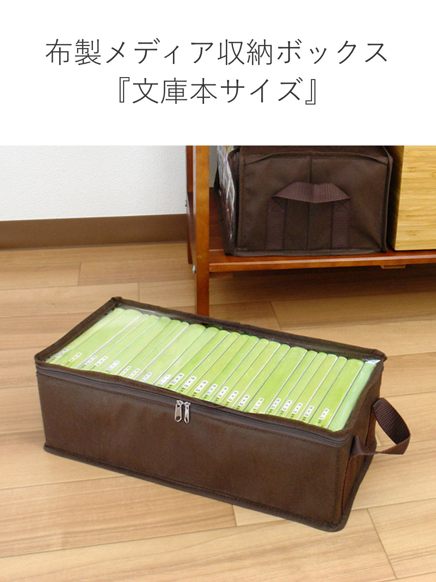 東洋ケース（TOYOCASE） 収納ボックス 文庫本サイズ 幅35×奥行16×高さ