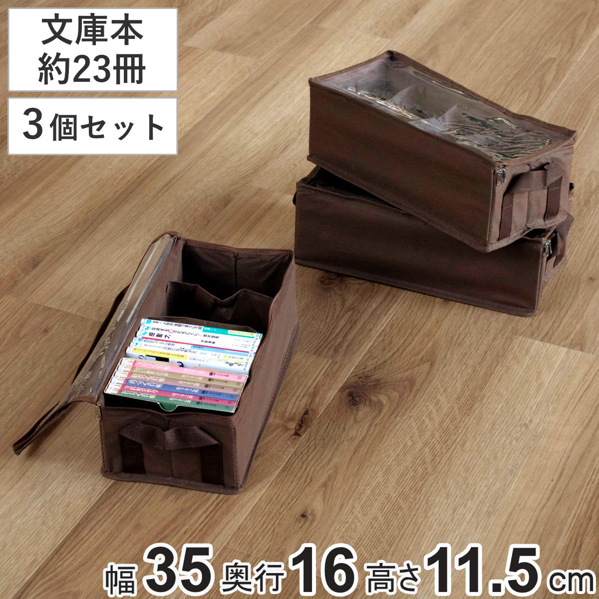 東洋ケース（TOYOCASE） 収納ボックス 文庫本サイズ 幅35×奥行16×高さ