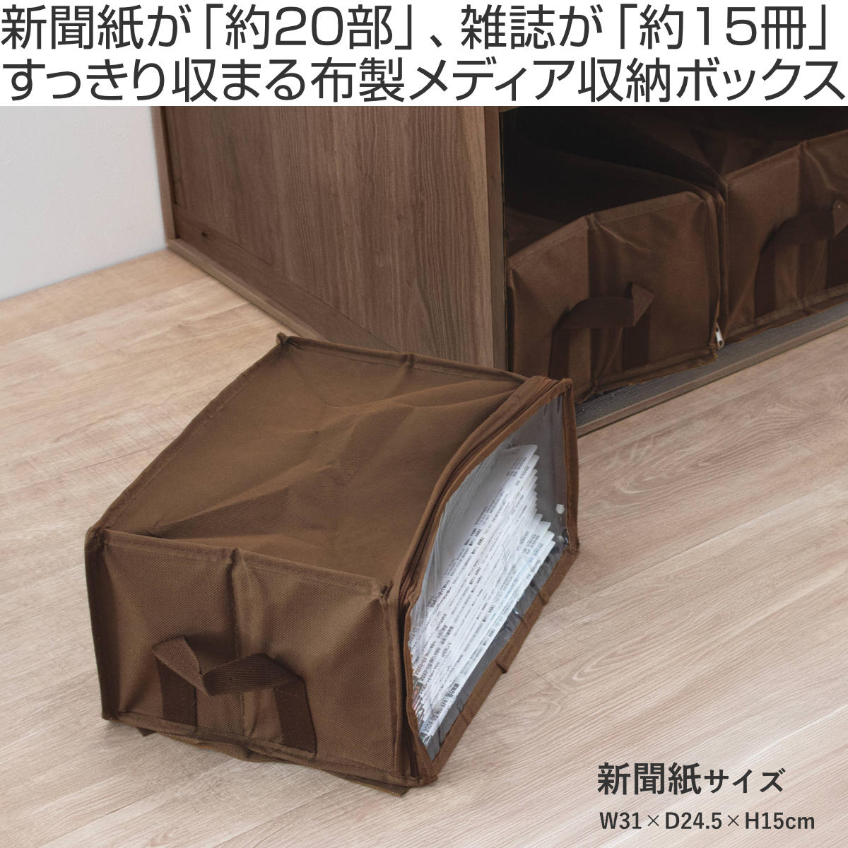 東洋ケース（TOYOCASE） 収納ボックス 新聞紙・雑誌サイズ 幅31×奥行