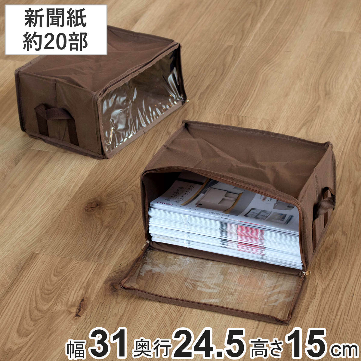 東洋ケース（TOYOCASE） 収納ボックス 新聞紙・雑誌サイズ 幅31×奥行