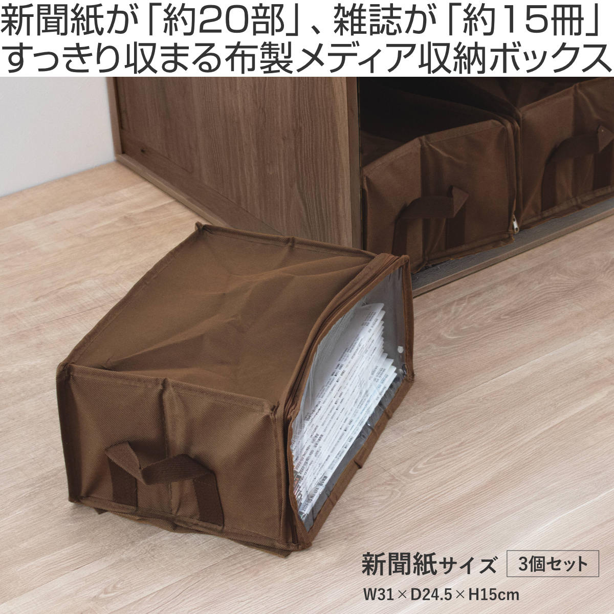 東洋ケース（TOYOCASE） 収納ボックス 新聞紙・雑誌サイズ 幅31×奥行