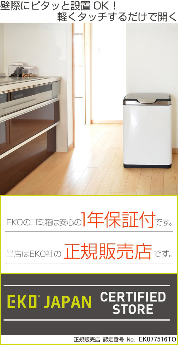 EKO ゴミ箱 20L+20L タッチプロビン ホワイト （ イーケーオー 40l 40