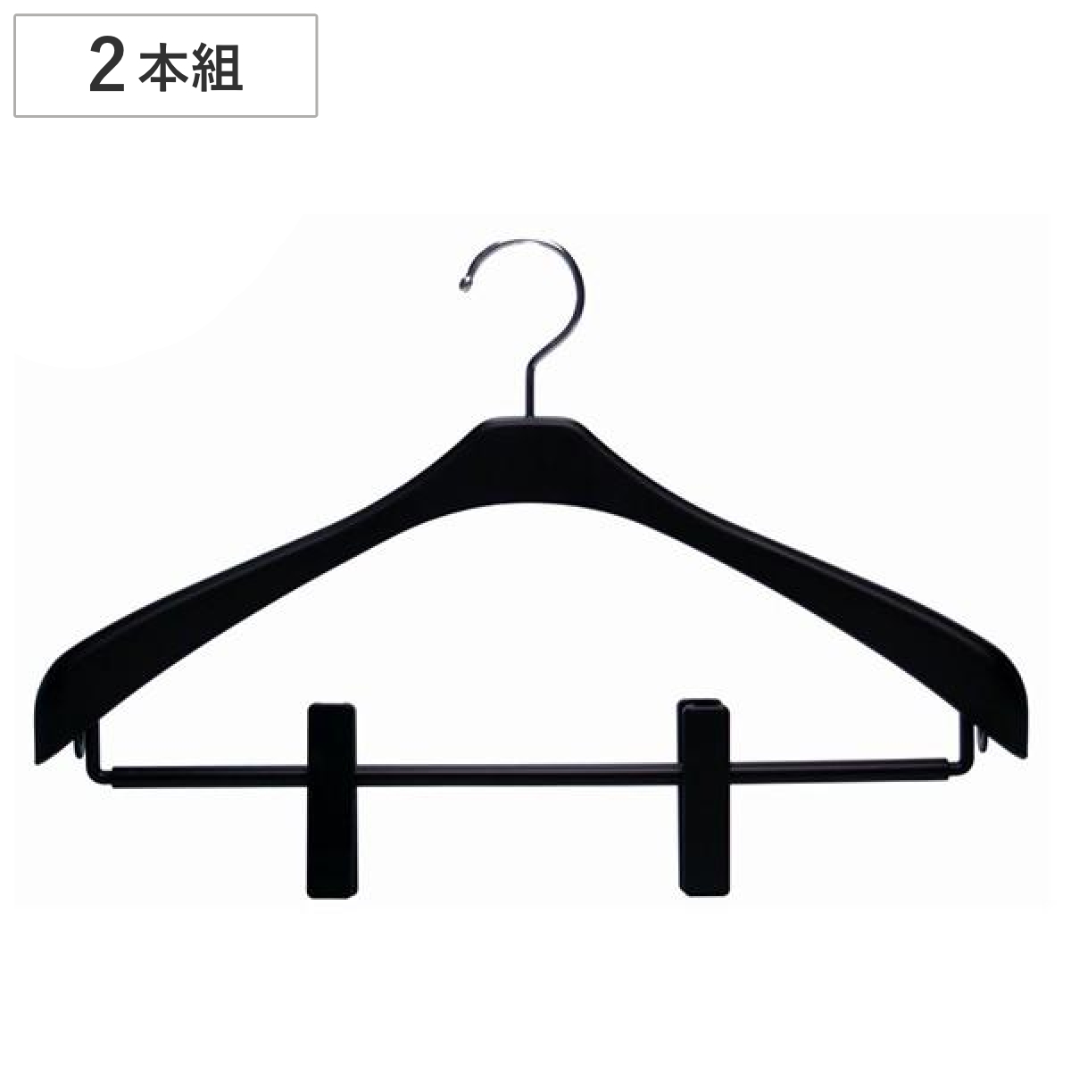 ハンガー リバース ジャケットスリムクリップ42 ブラック 2本組 （ 衣類ハンガー ジャケットハンガー 衣類収納 ）