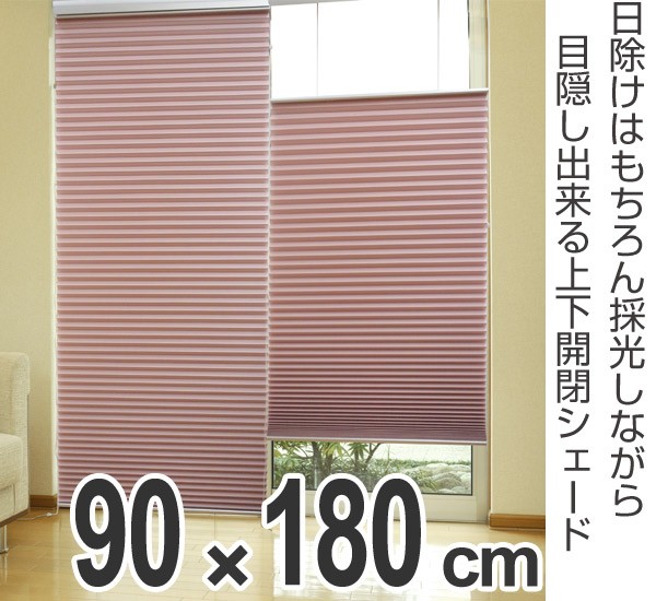 180✖️90 ツインハニカムシェード天井付け ハニカムシェード トップスライド 90×180cm （ ハニカムスクリーン