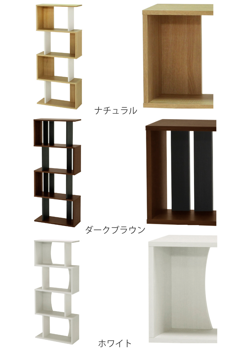 白井産業 オープンラック 幅59.6cm 4段 ジグザグラック コビナス