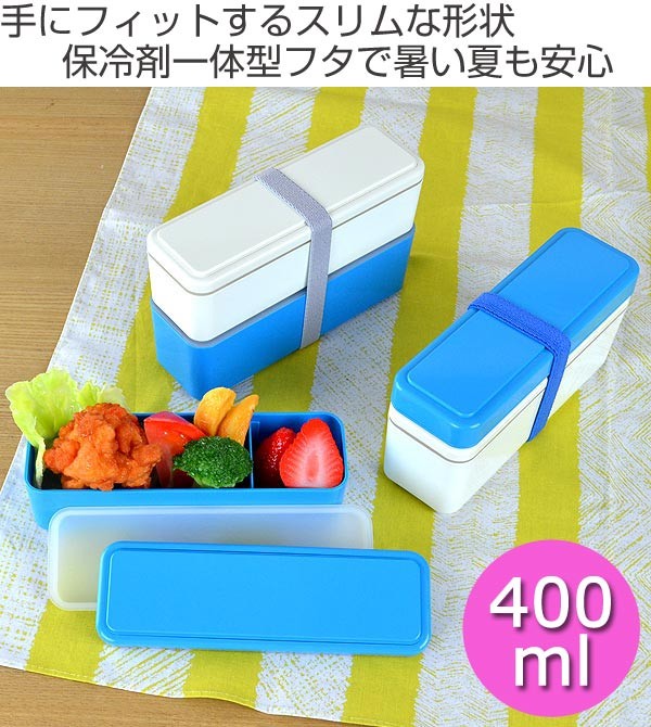 お弁当箱 ジェルクール スリム fitシリーズ 1段 400ml 保冷剤一 お弁当箱 ジェルクール スリム fitシリーズ 1段 400ml 保冷剤一