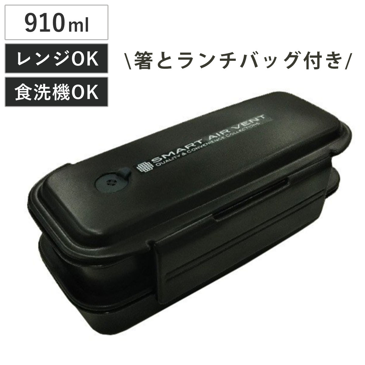 弁当箱 2段 910ml スリムランチボックス ランチバッグ付き 箸付き