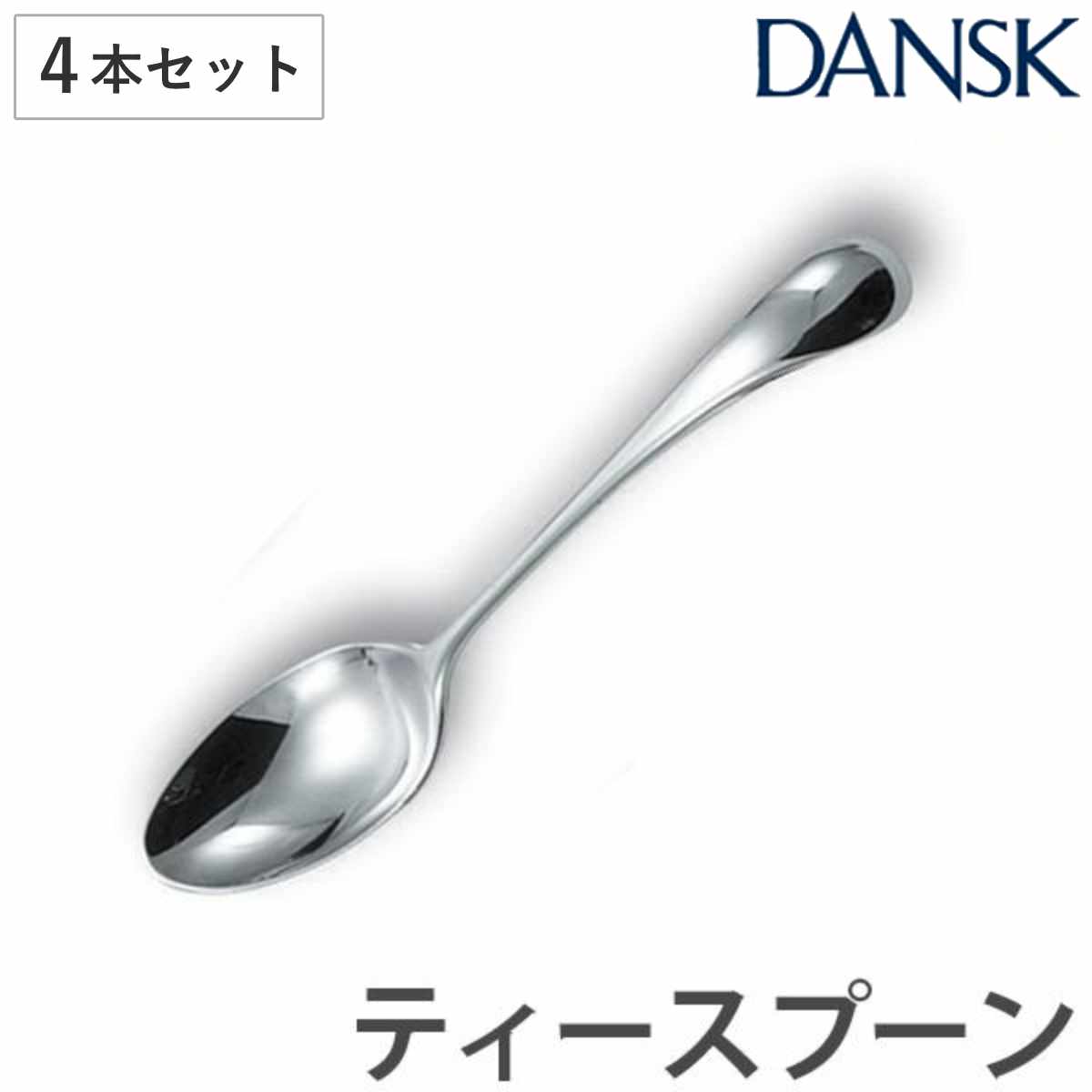 ダンスク DANSK トルン ティースプーン 14cm ステンレス製 4本 