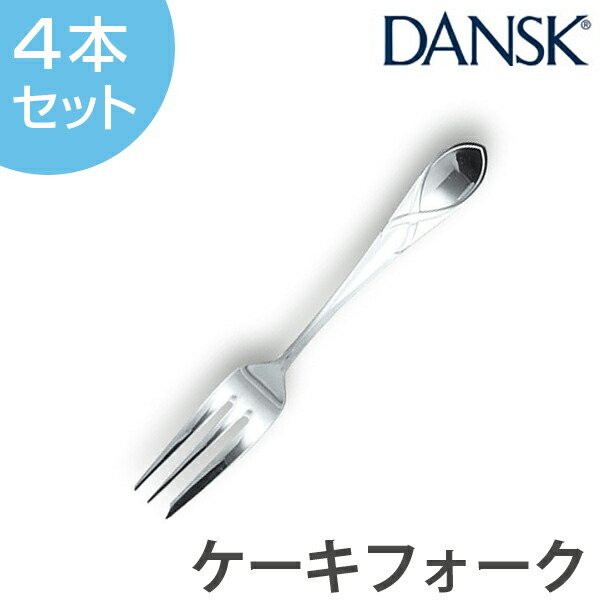 ダンスク DANSK リーフ ケーキフォーク 14cm ステンレス製 日本製 