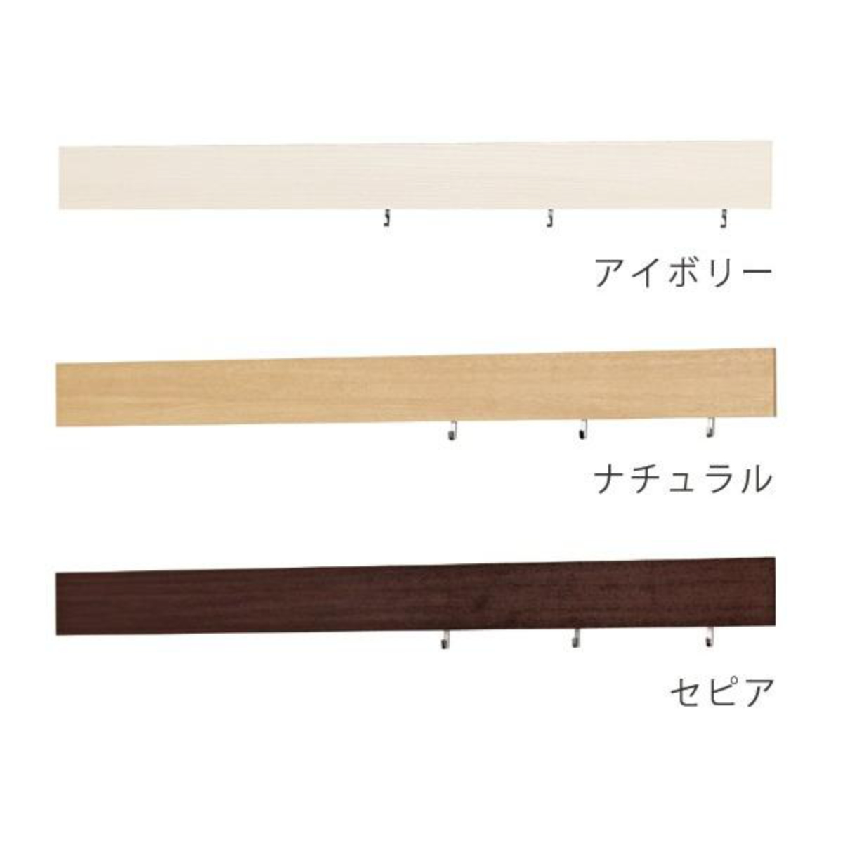 壁掛け ハンガーフック 幅90cm 奥行3cm 木目調 壁面収納 レール フック