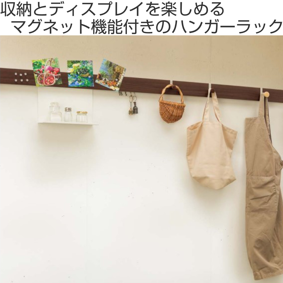 壁掛け ハンガーフック 幅90cm 奥行3cm マグネットタイプ 木目調 壁面