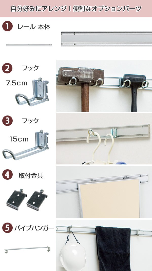 フック 15cm 壁掛け収納レール 専用 オプションパーツ （ 収納 壁掛け