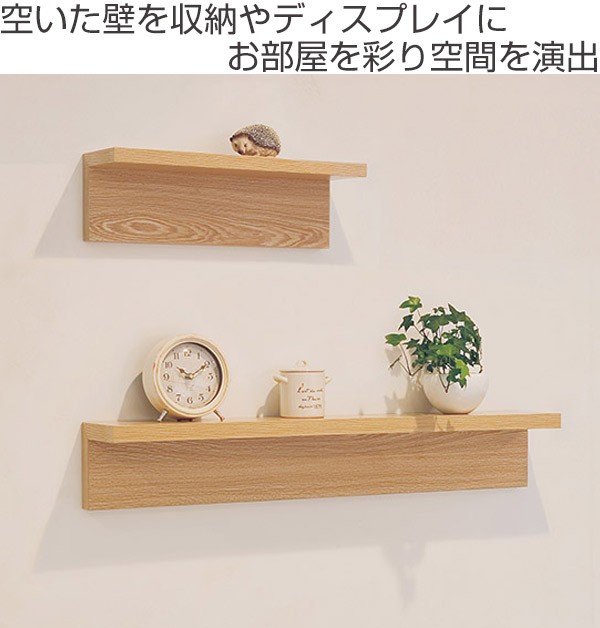 壁付け ウォールシェルフ 幅40cm 収納ラック 飾り棚 ディスプレイ