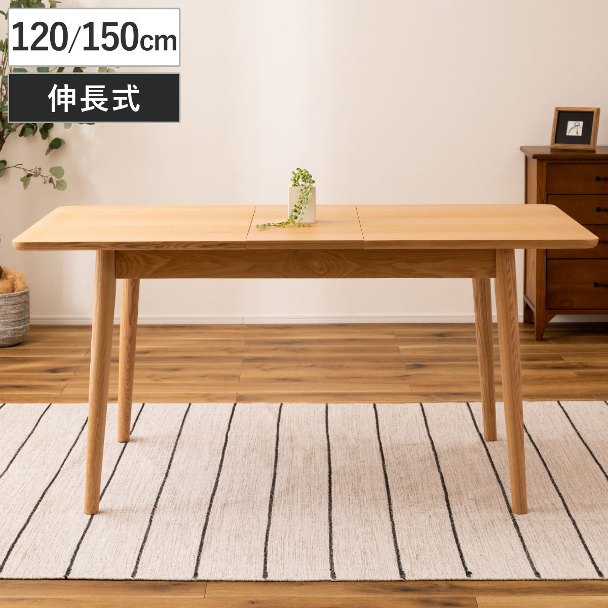 東谷 ダイニングテーブル 伸長式 幅120cm 幅150cm アッシュ材 （ 2人