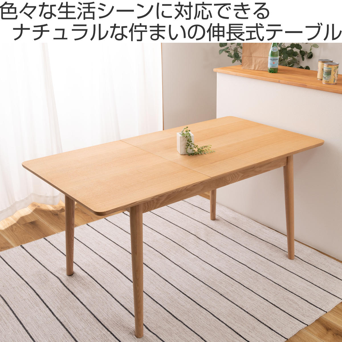東谷 ダイニングテーブル 伸長式 幅120cm 幅150cm アッシュ材 （ 2人