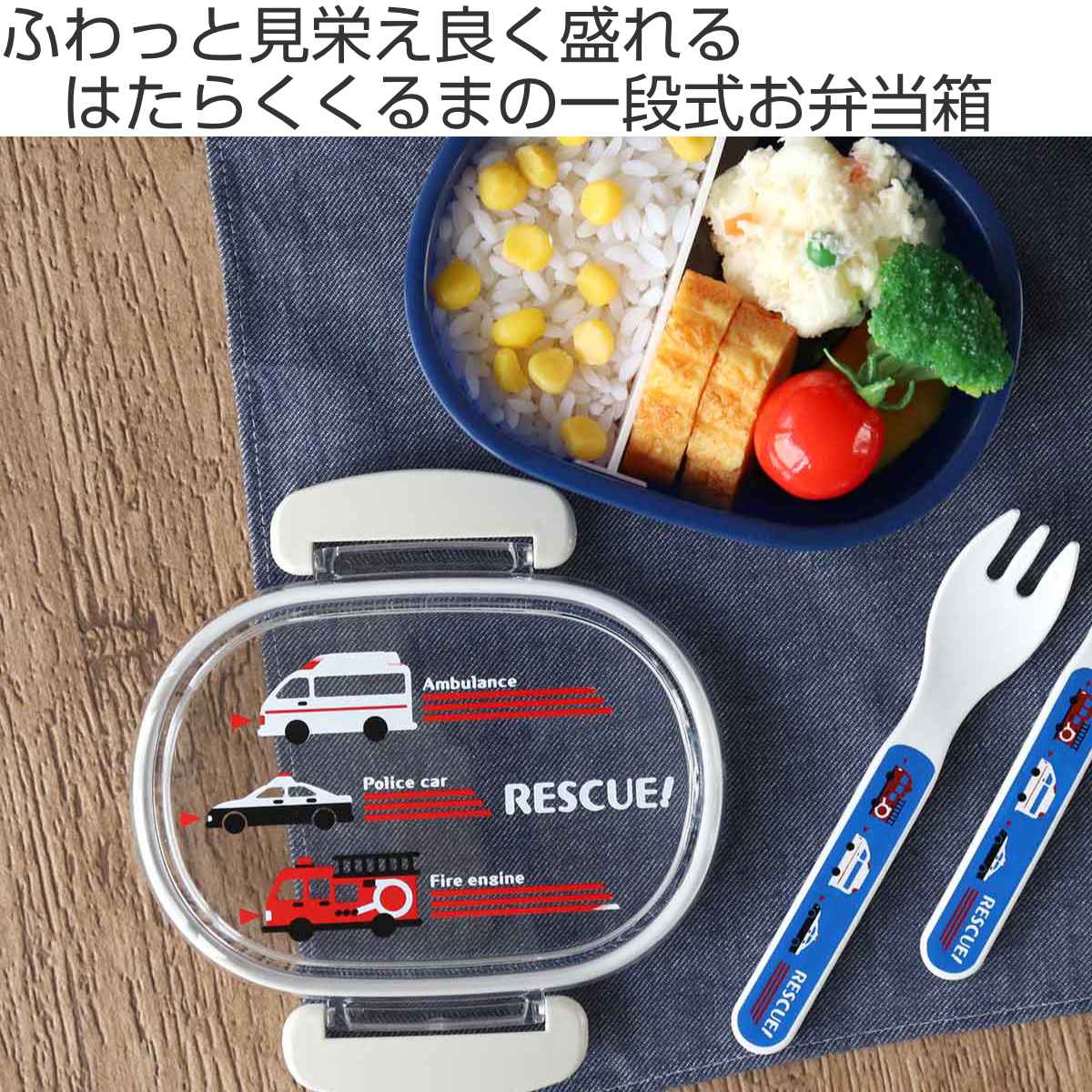 弁当箱 1段 330ml 小判型 はたらくくるま （ お弁当箱 ランチボックス