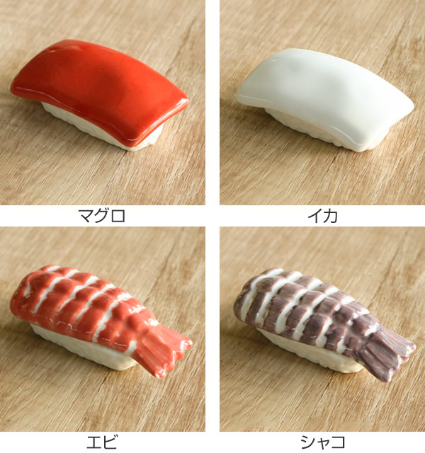 箸置き 寿司 おもしろ ネタ 磁器 正月 はしおき 食器 同種5個セット