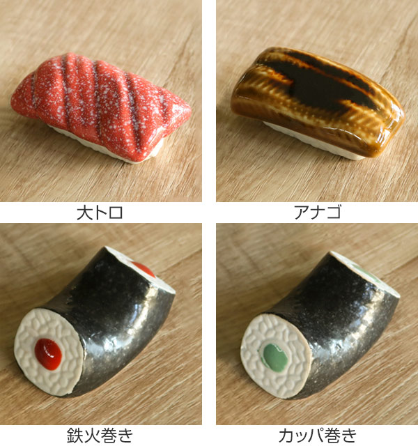 箸置き 寿司 おもしろ ネタ 磁器 正月 はしおき 食器 同種5個セット