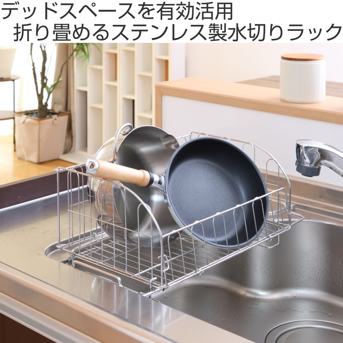 ヨシカワ 水切りラック スライド式折りたたみ水切りかご （ 日本製