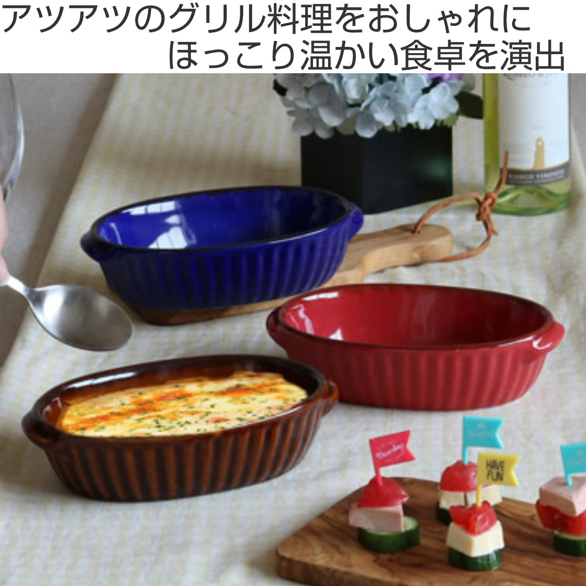 TAMAKI グラタン皿 18.5cm オーバル ギャザー （ 食洗機対応 電子