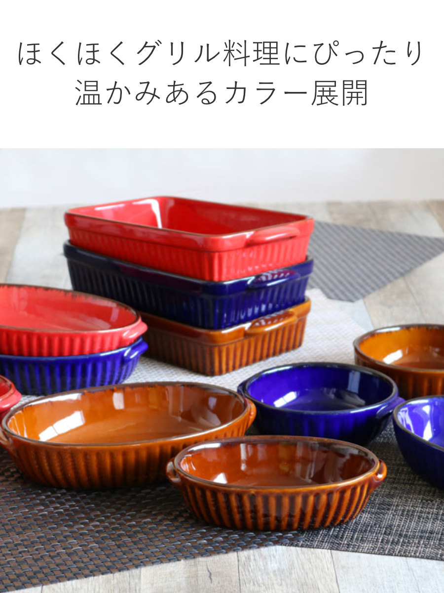 TAMAKI グラタン皿 18.5cm オーバル ギャザー （ 食洗機対応 電子