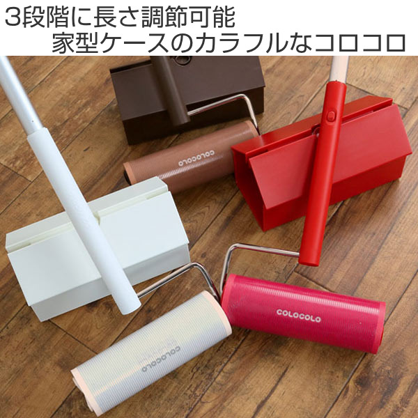 ニトムズ コロコロ 粘着クリーナー 本体 ケース付き コロフル ロング