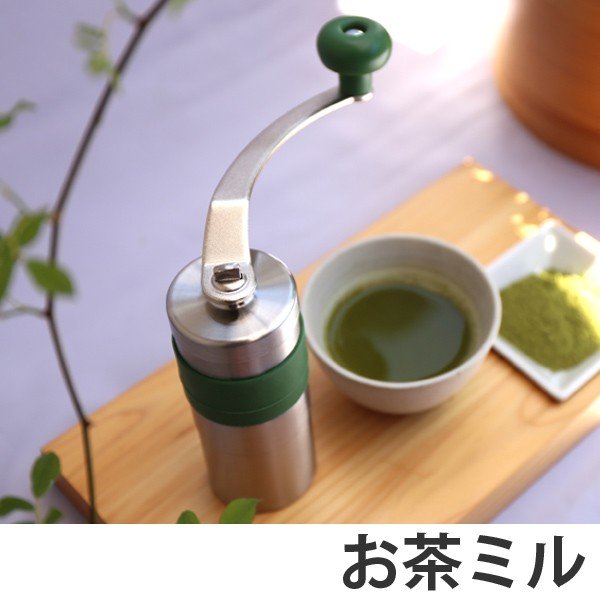 PORLEX ポーレックス お茶ミル2 TEA GRINDER 日本製 （ 粉末緑茶 手