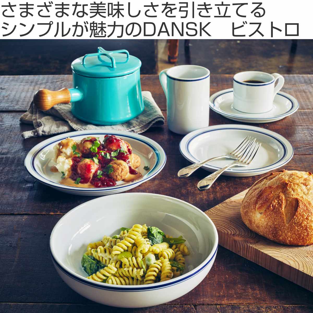 DANSK（ダンスク） コーヒーカップ&ソーサー 180ml ビストロ 洋食器