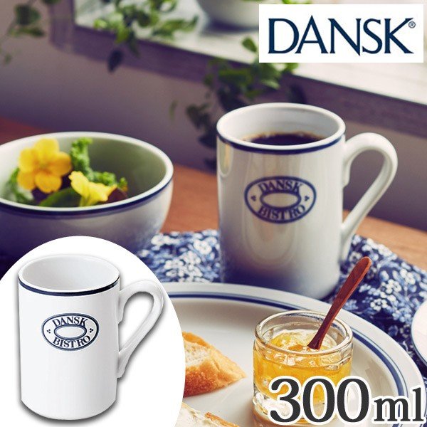 ダンスク DANSK コーヒーカップ&ソーサー 180ml ビストロ 洋食器