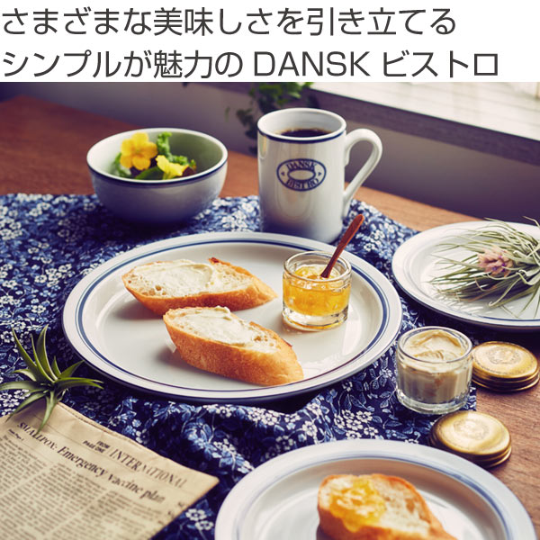 DANSKお皿＆マグカップ＆サラダボウルセット DANSK（ダンスク） マグカップ 300ml チボリ 洋食器 （ 北欧 食器