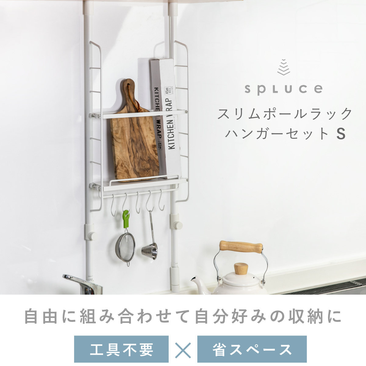 突っ張りラック SPLUCE スリムポールラッ...の詳細画像1
