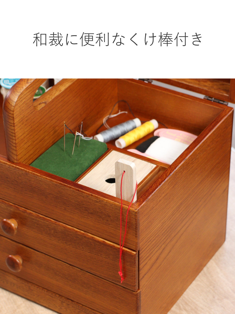 ケンホープ ソーイングボックス 木製 引出し付 あおい 幅32.5cm