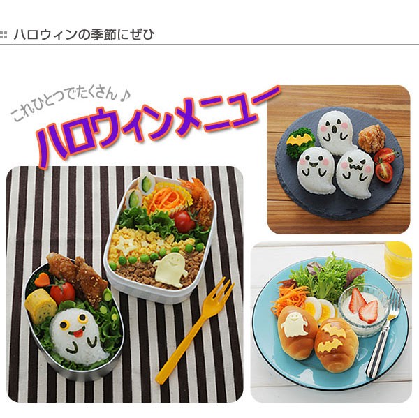 おにぎり 押し型 おばけおにぎりセット 抜き型 キャラ弁 （ ご飯型抜き お弁当グッズ おにぎり型 ） :275977:お弁当グッズのカラフルボックス  - 通販 - Yahoo!ショッピング