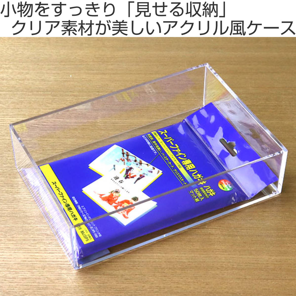 クリアケース 収納ケース 約 幅20.3×奥行14.2×高さ5.3cm 透明