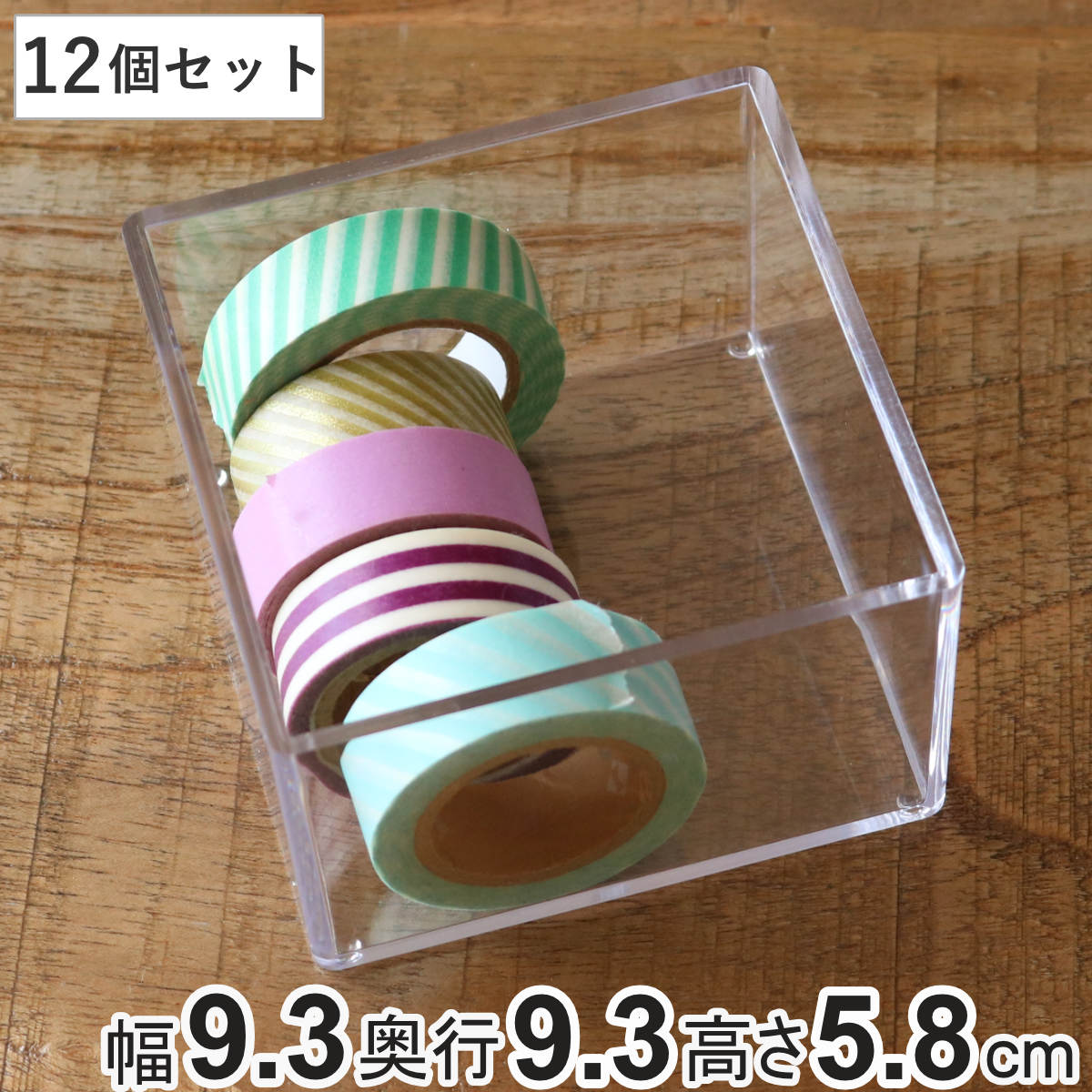 クリアケース 小物ケース 透明 収納 デスコシリーズ 約 幅9.3×奥行9.3