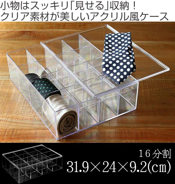 クリアケース ふた付き 16分割 4個セット 透明 プラスチック 収納