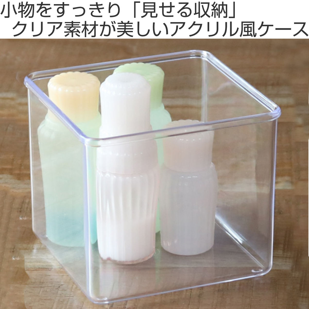 小物ケース S深型 10個セット クリアケース 角丸タイプ 透明 収納 