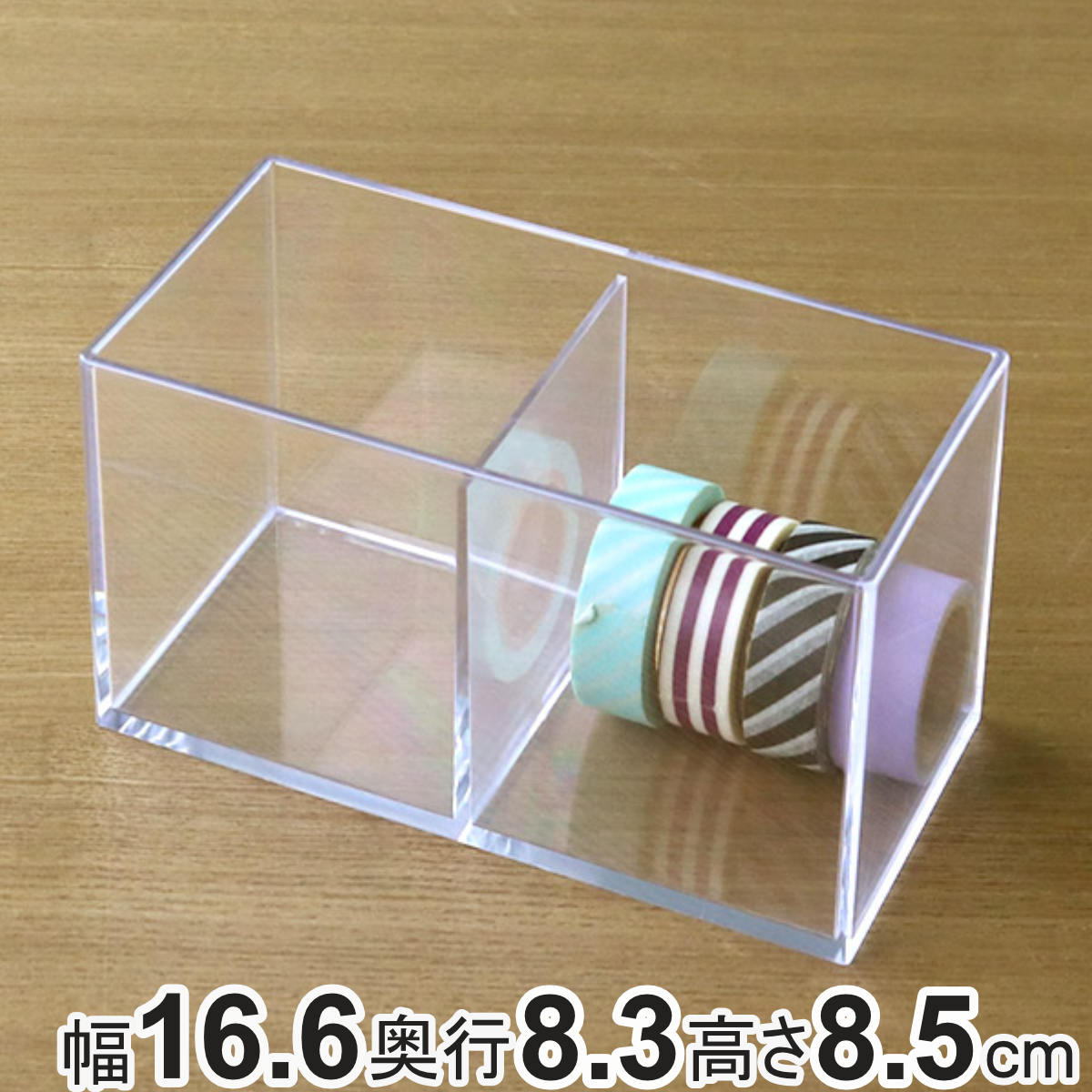 小物ケース 収納ケース 2分割 透明 収納 デスコシリーズ 約 幅16.6