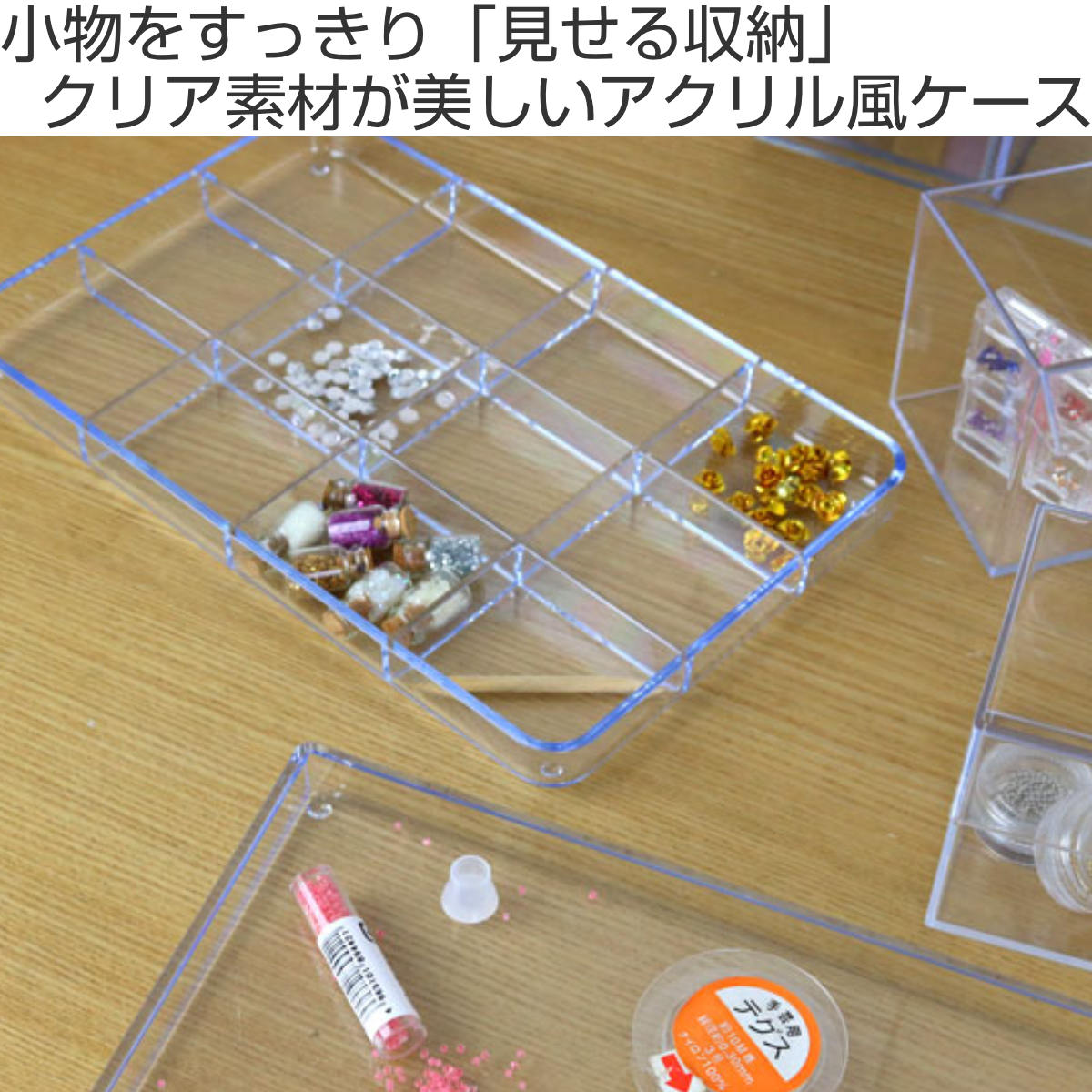 パーツケース クリア 12分割 プラスチック ビーズケース 透明 収納