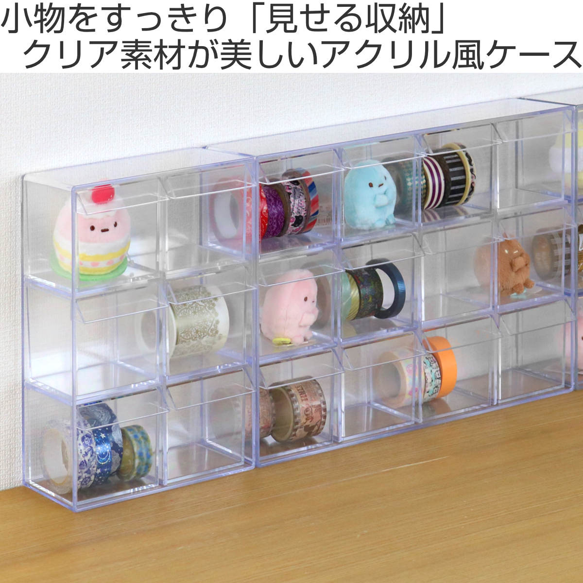 「お取引き中」小物入れ　ディスプレイ 小物入れ 引き出し ミニ プラスチック クリア 卓上 透明 収納 2段×3列